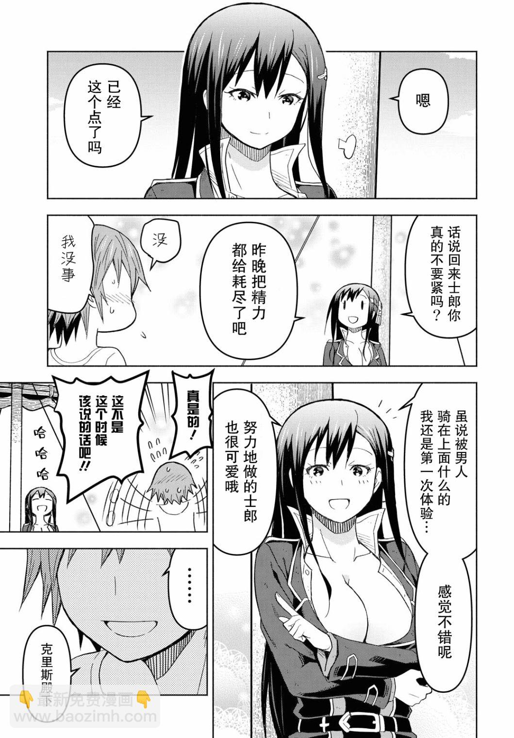 《在迷宫岛上经营旅馆吧》第05话 第20页