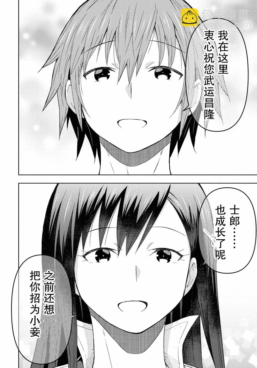 《在迷宫岛上经营旅馆吧》第05话 第21页