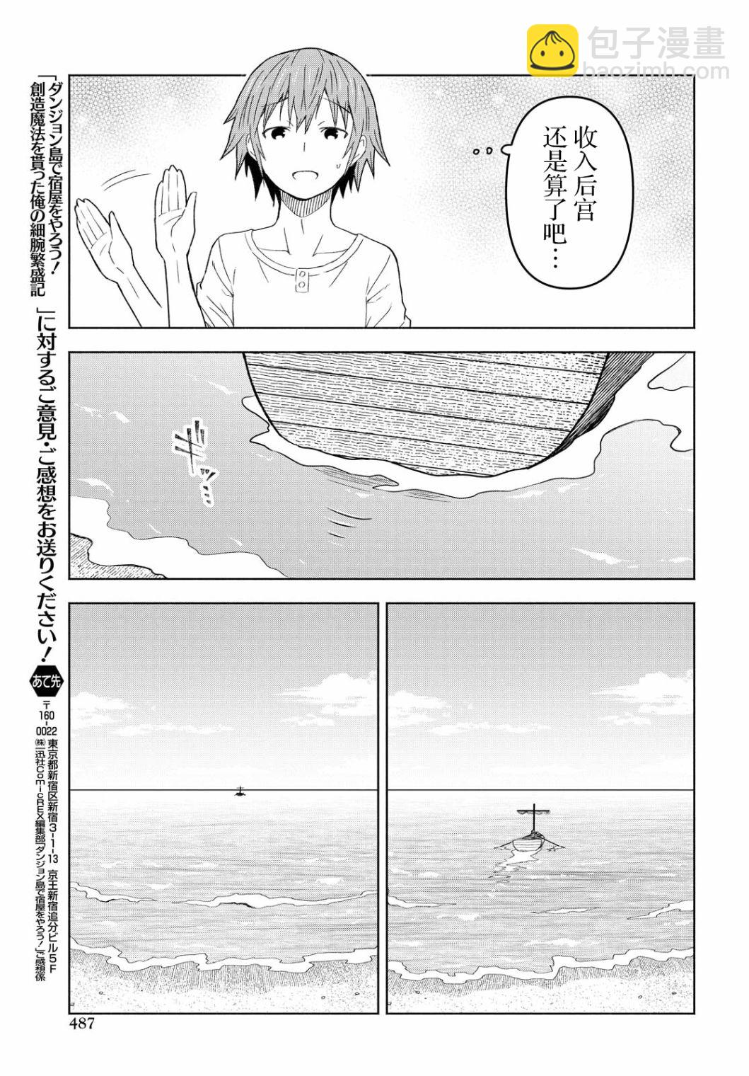 《在迷宫岛上经营旅馆吧》第05话 第22页