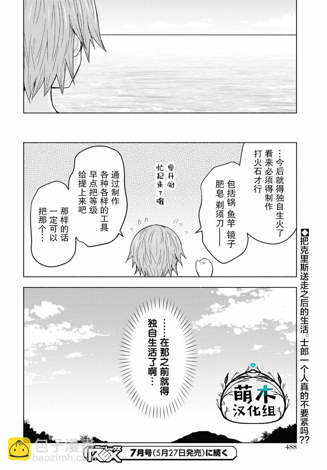 《在迷宫岛上经营旅馆吧》第05话 第23页