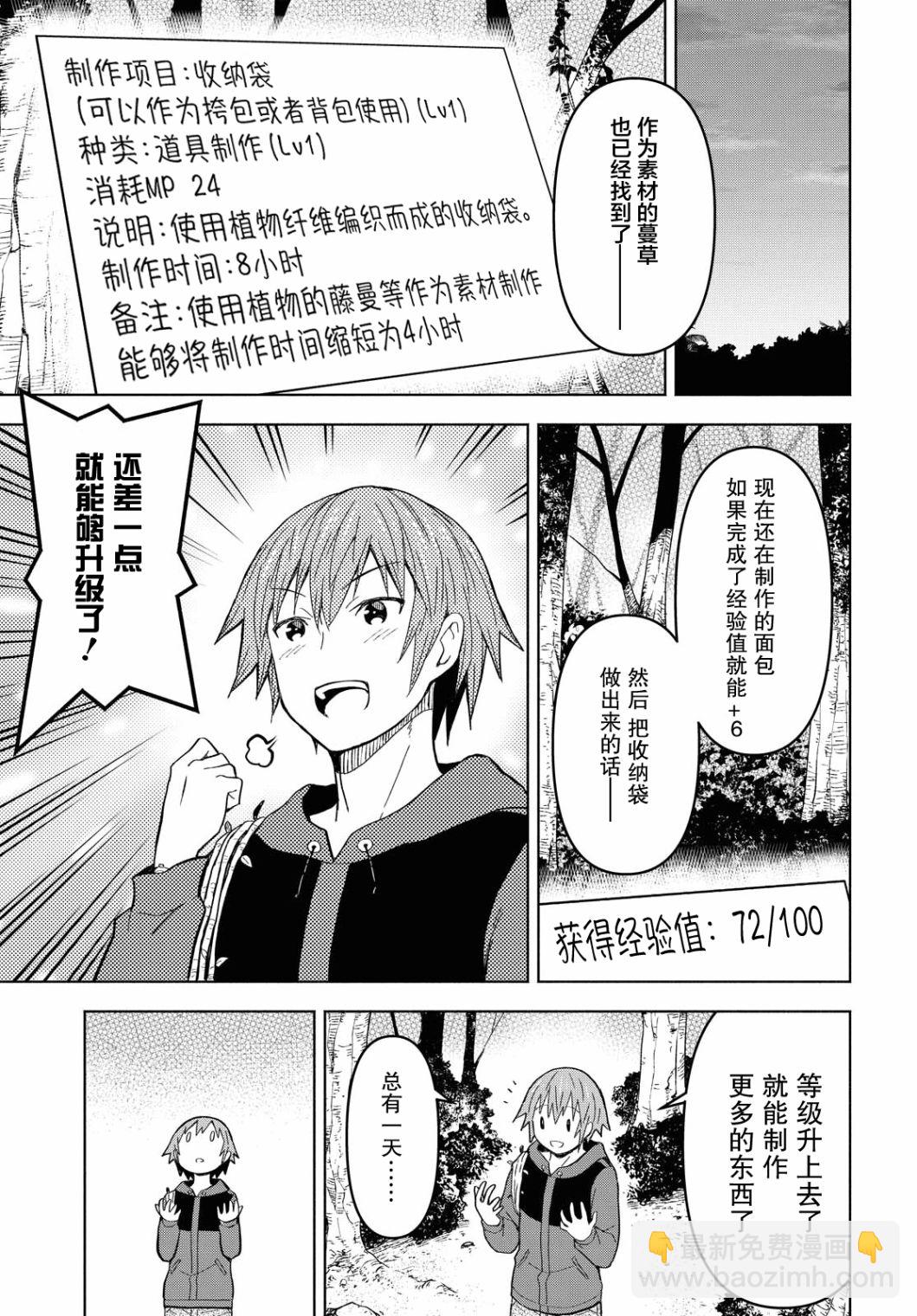 《在迷宫岛上经营旅馆吧》第05话 第3页