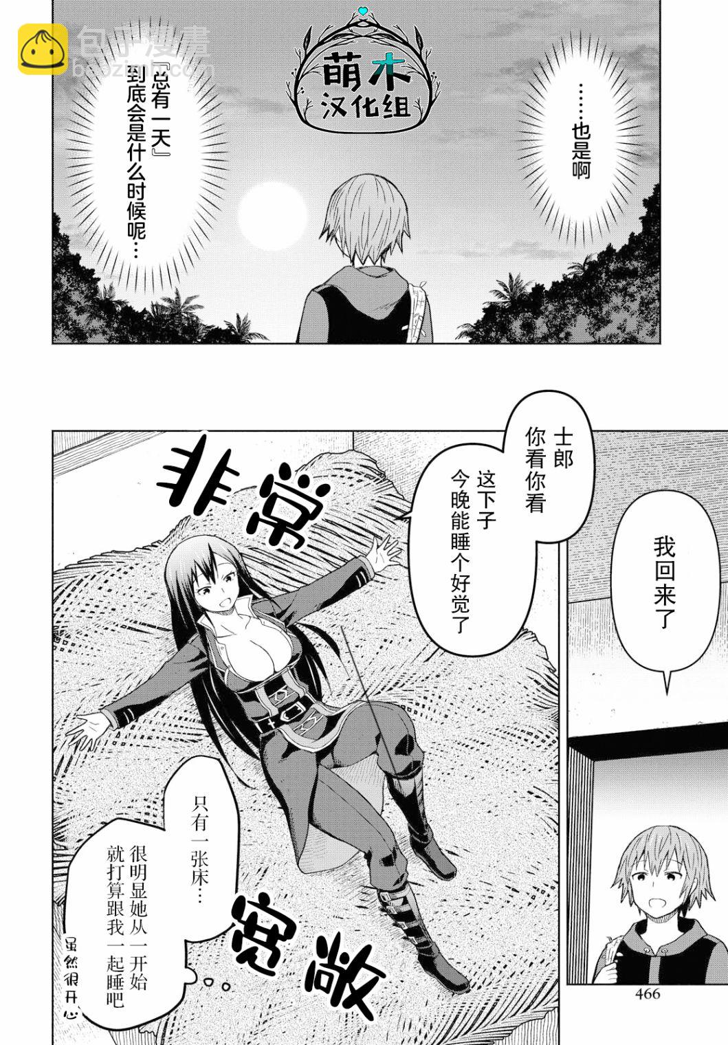 《在迷宫岛上经营旅馆吧》第05话 第4页