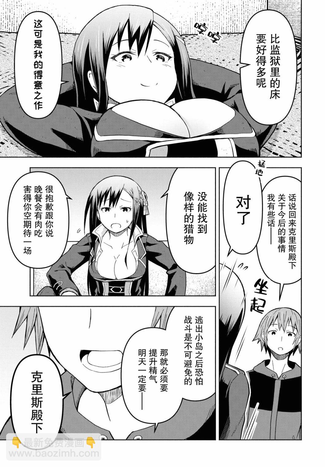 《在迷宫岛上经营旅馆吧》第05话 第5页