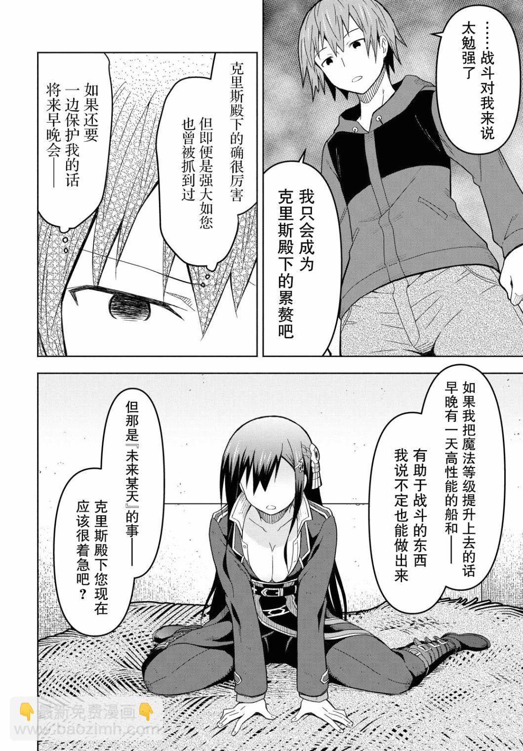 《在迷宫岛上经营旅馆吧》第05话 第8页