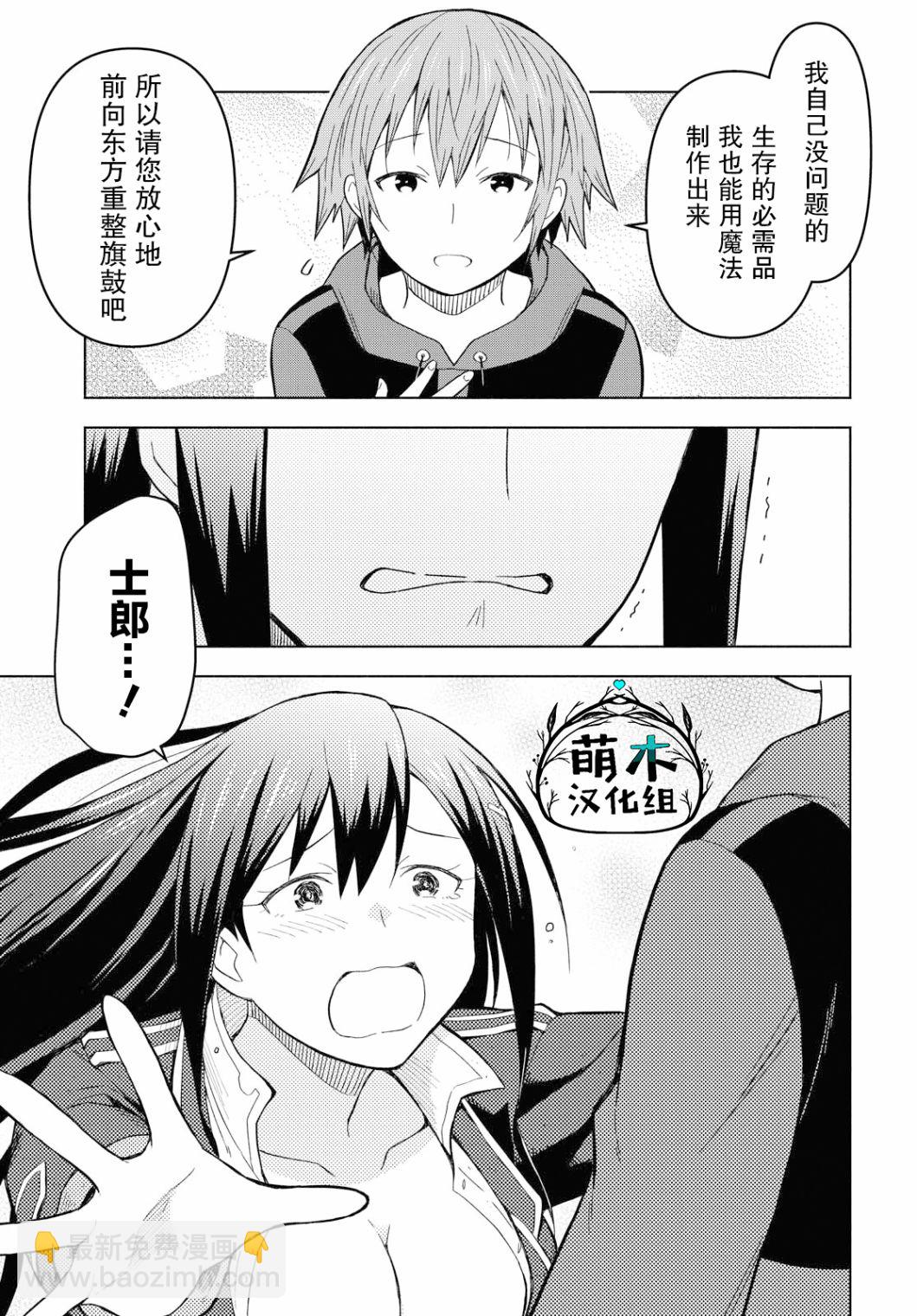 《在迷宫岛上经营旅馆吧》第05话 第9页