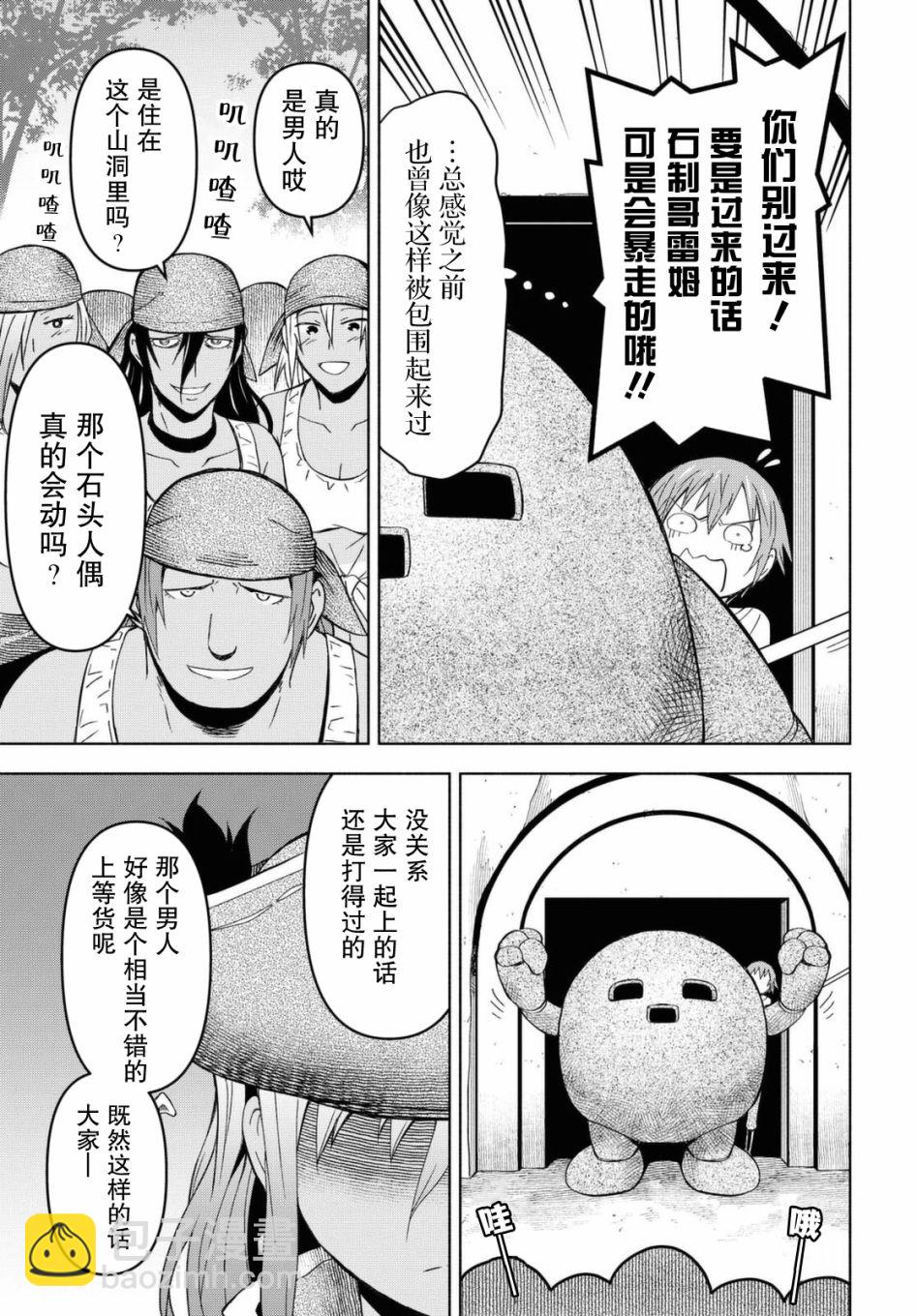 《在迷宫岛上经营旅馆吧》第7话 第12页