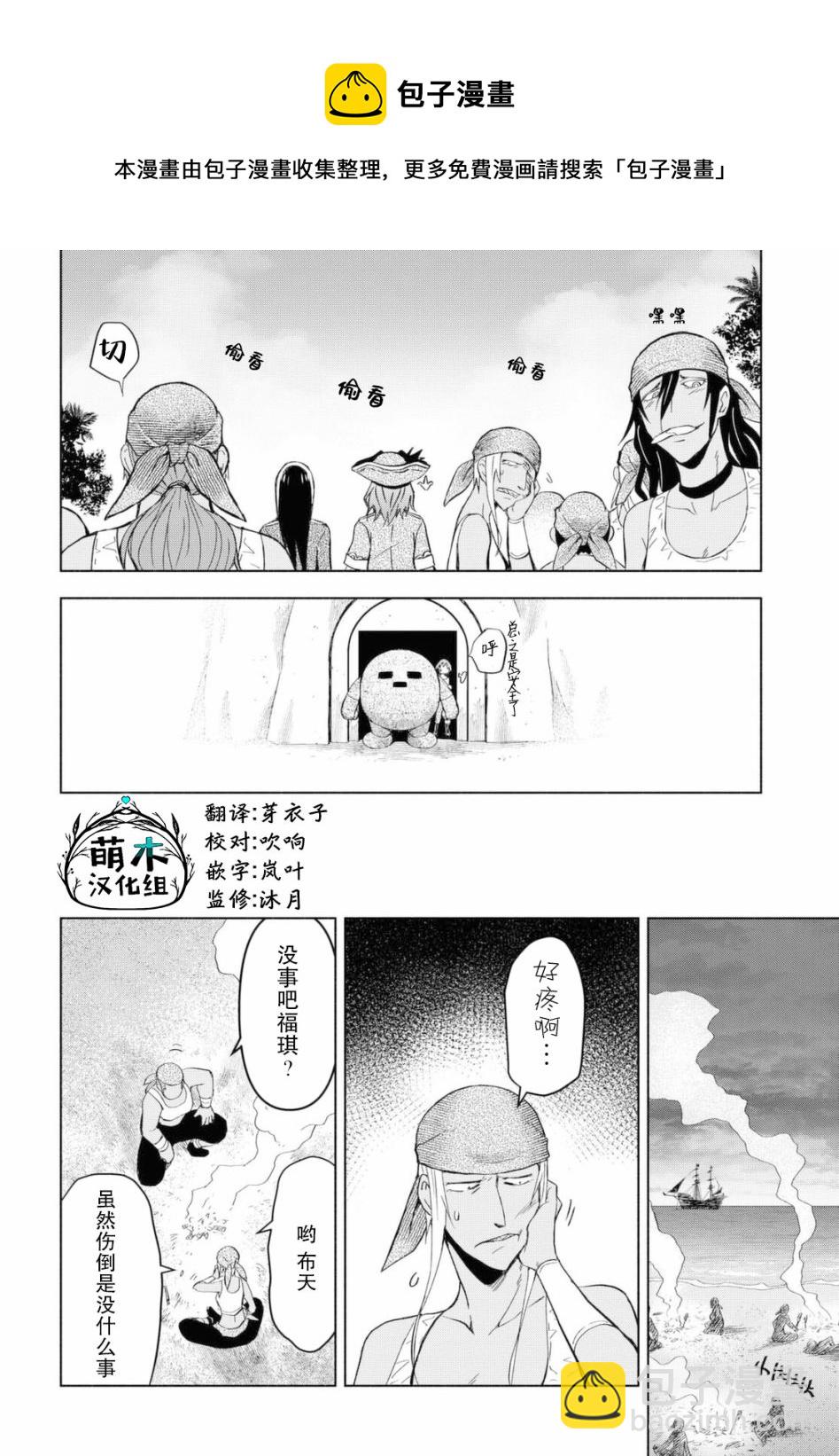 《在迷宫岛上经营旅馆吧》第7话 第15页