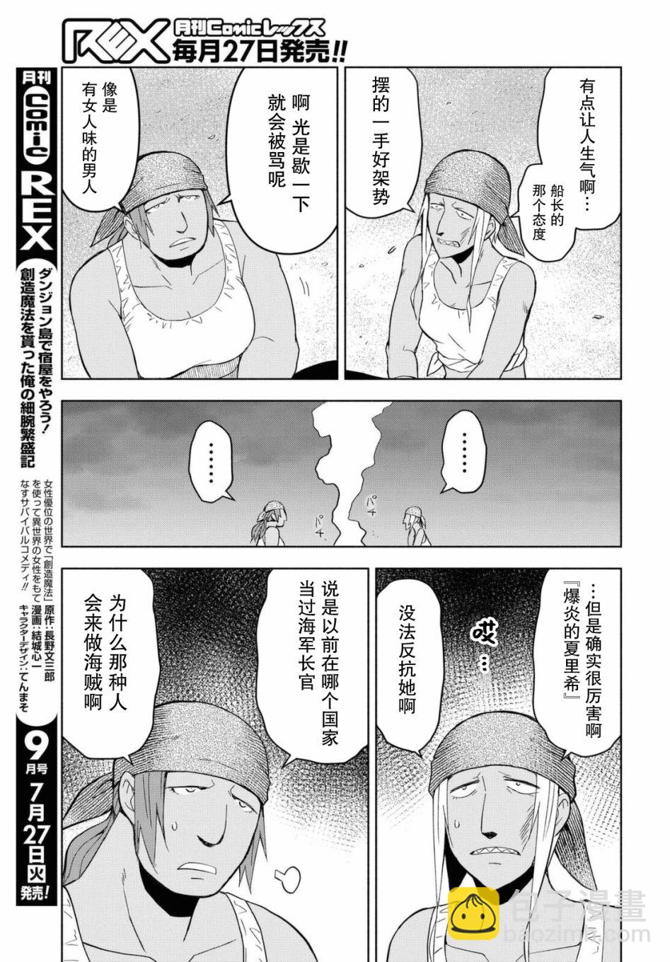 《在迷宫岛上经营旅馆吧》第7话 第16页
