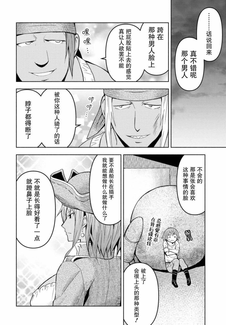 《在迷宫岛上经营旅馆吧》第7话 第17页