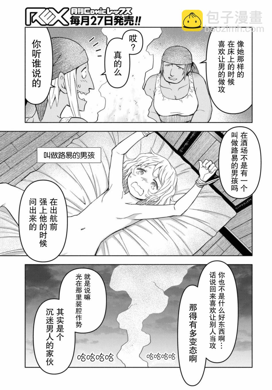 《在迷宫岛上经营旅馆吧》第7话 第18页
