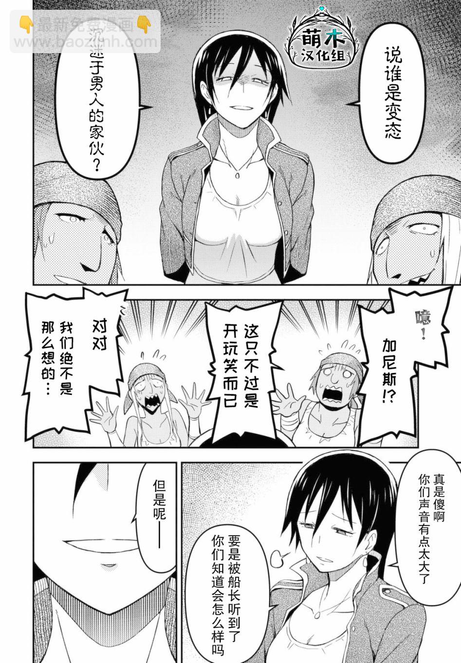 《在迷宫岛上经营旅馆吧》第7话 第19页