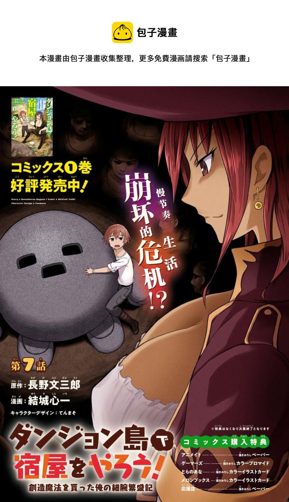 《在迷宫岛上经营旅馆吧》第7话 第1页