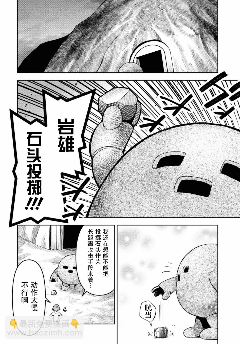《在迷宫岛上经营旅馆吧》第7话 第21页