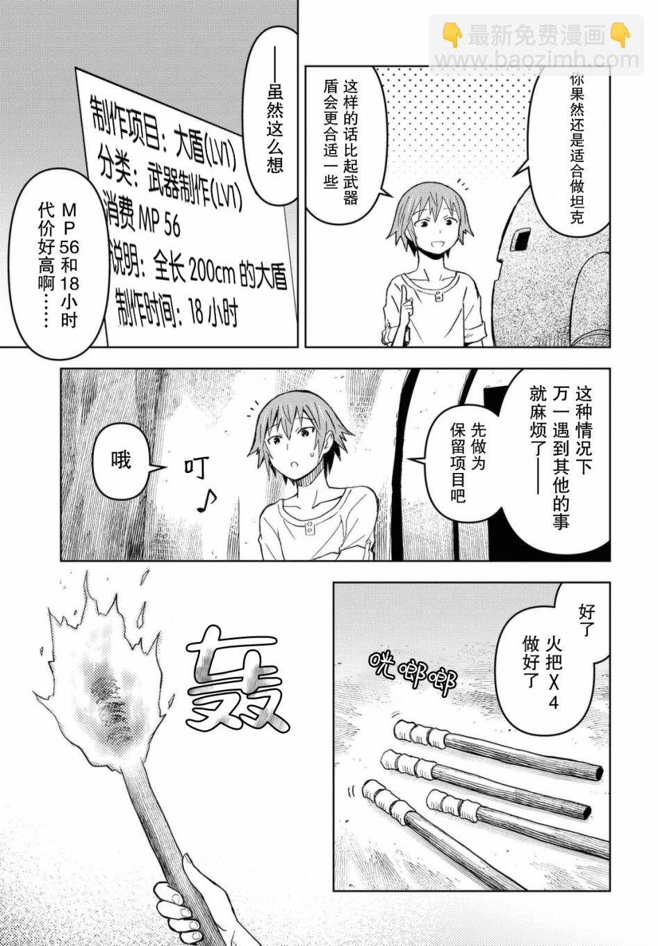 《在迷宫岛上经营旅馆吧》第7话 第22页