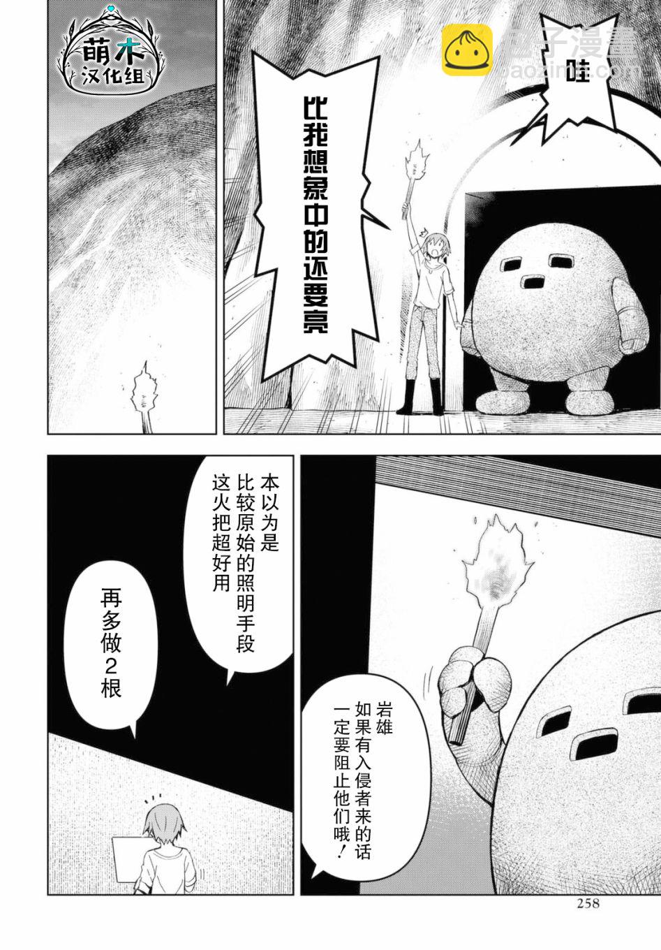 《在迷宫岛上经营旅馆吧》第7话 第23页