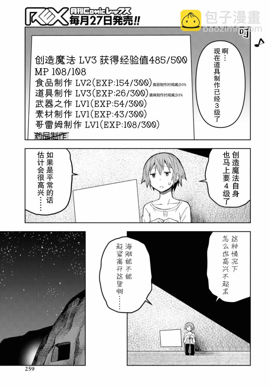 《在迷宫岛上经营旅馆吧》第7话 第24页