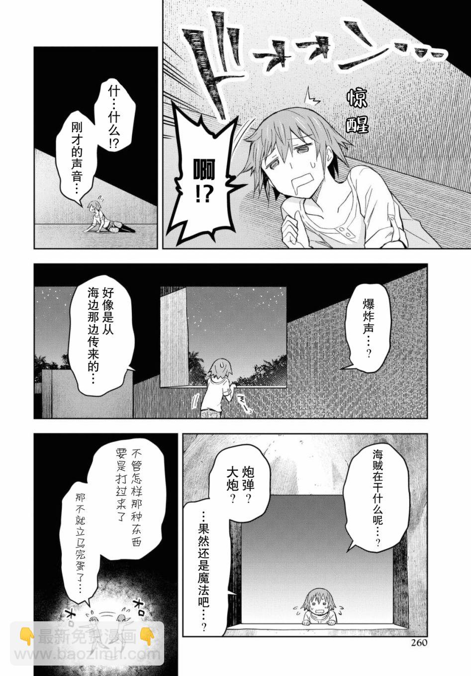 《在迷宫岛上经营旅馆吧》第7话 第25页
