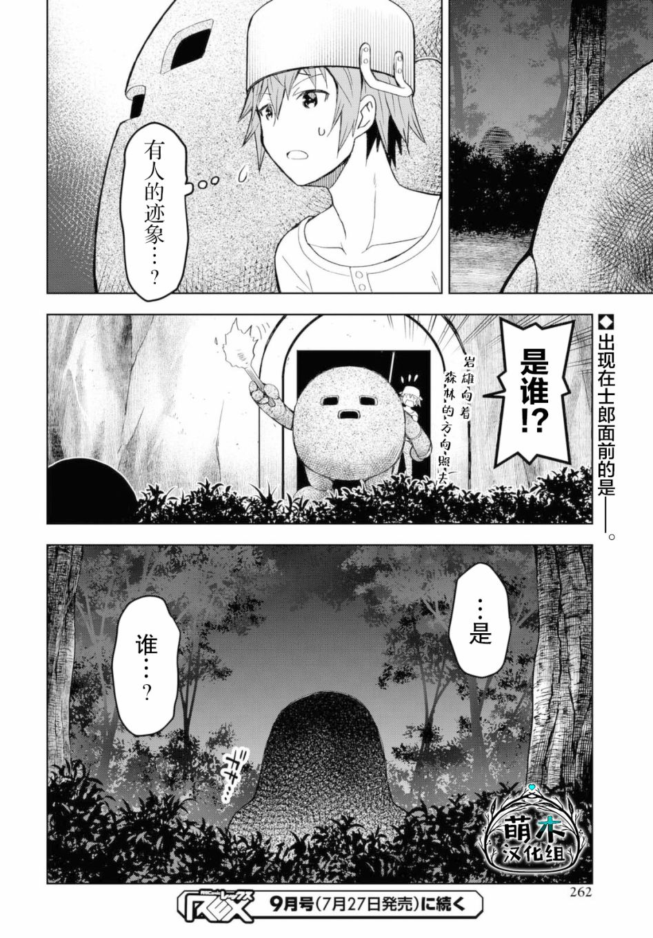 《在迷宫岛上经营旅馆吧》第7话 第27页