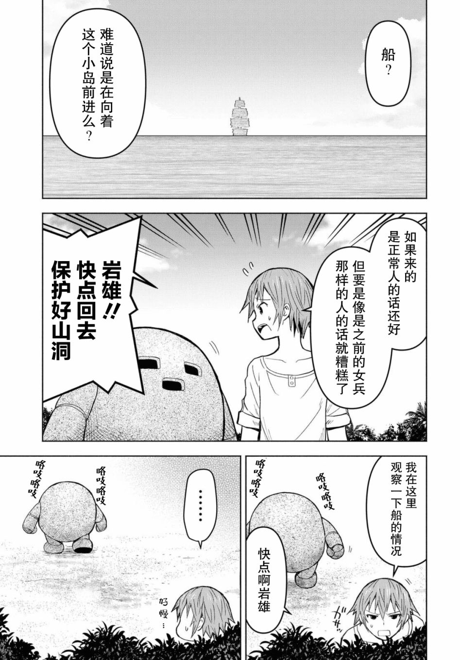 《在迷宫岛上经营旅馆吧》第7话 第2页