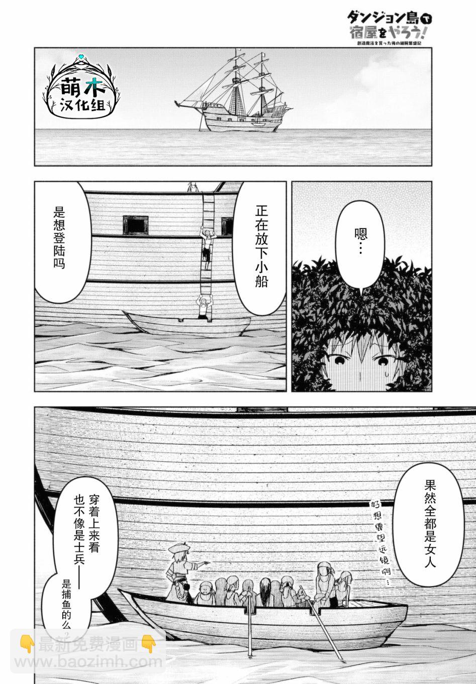 《在迷宫岛上经营旅馆吧》第7话 第3页