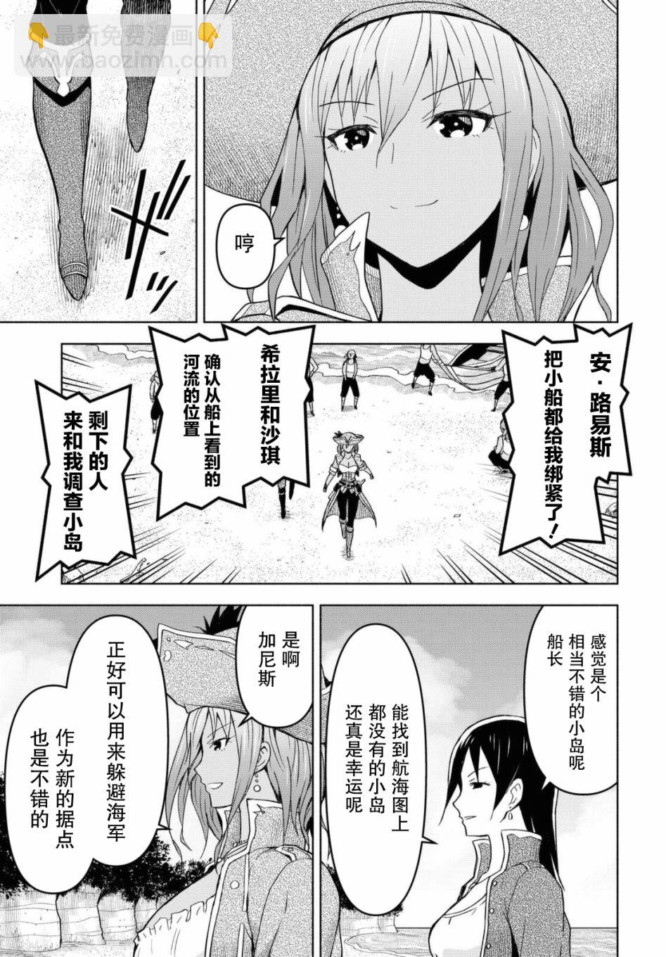 《在迷宫岛上经营旅馆吧》第7话 第6页