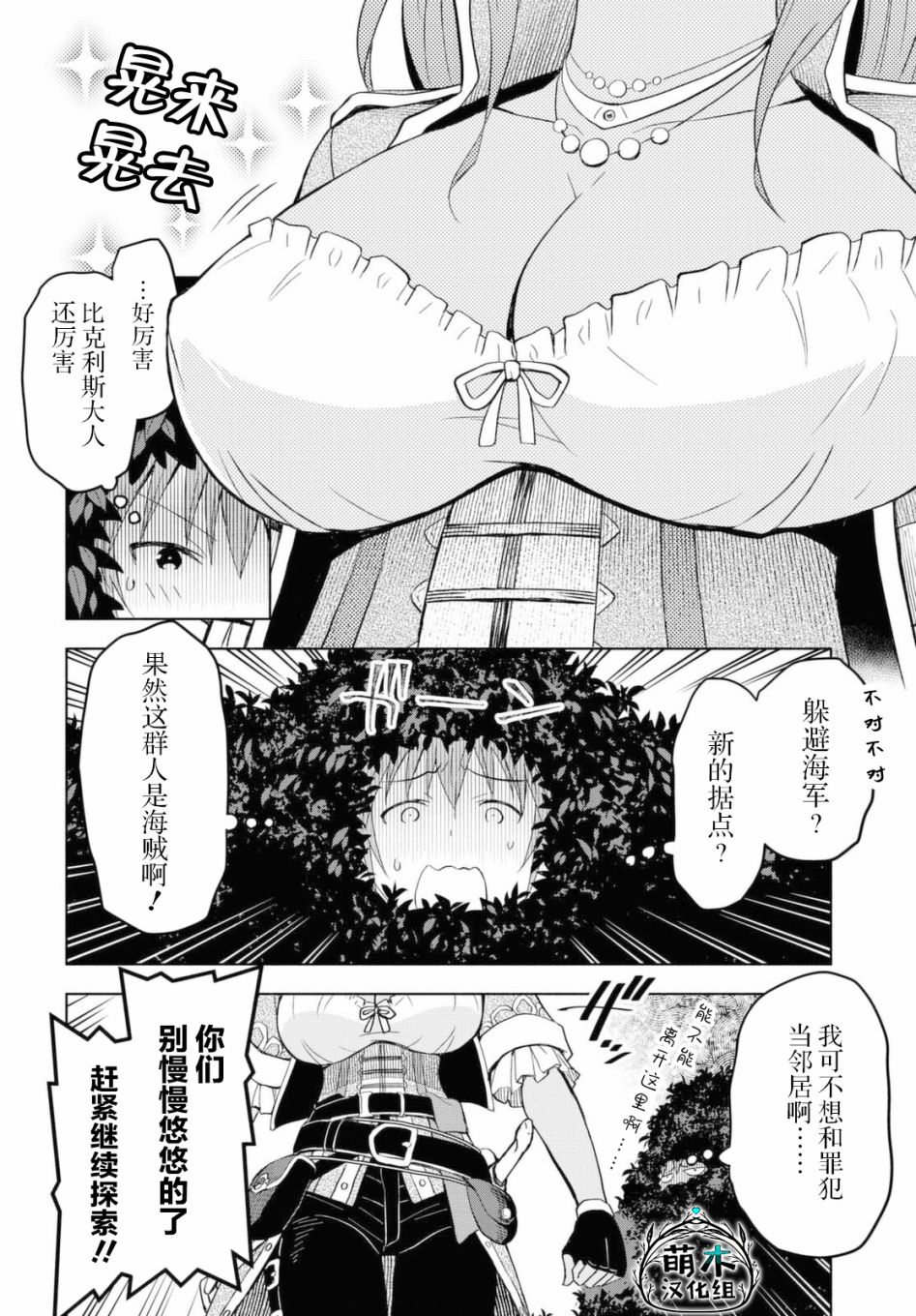 《在迷宫岛上经营旅馆吧》第7话 第7页