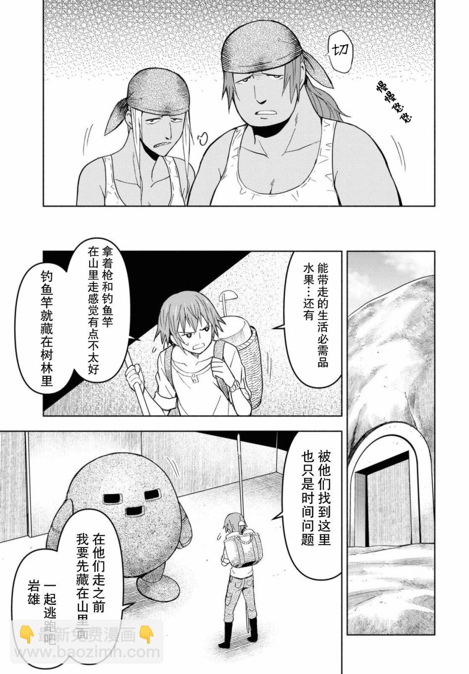 《在迷宫岛上经营旅馆吧》第7话 第8页