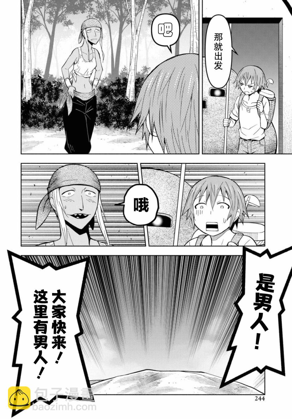 《在迷宫岛上经营旅馆吧》第7话 第9页