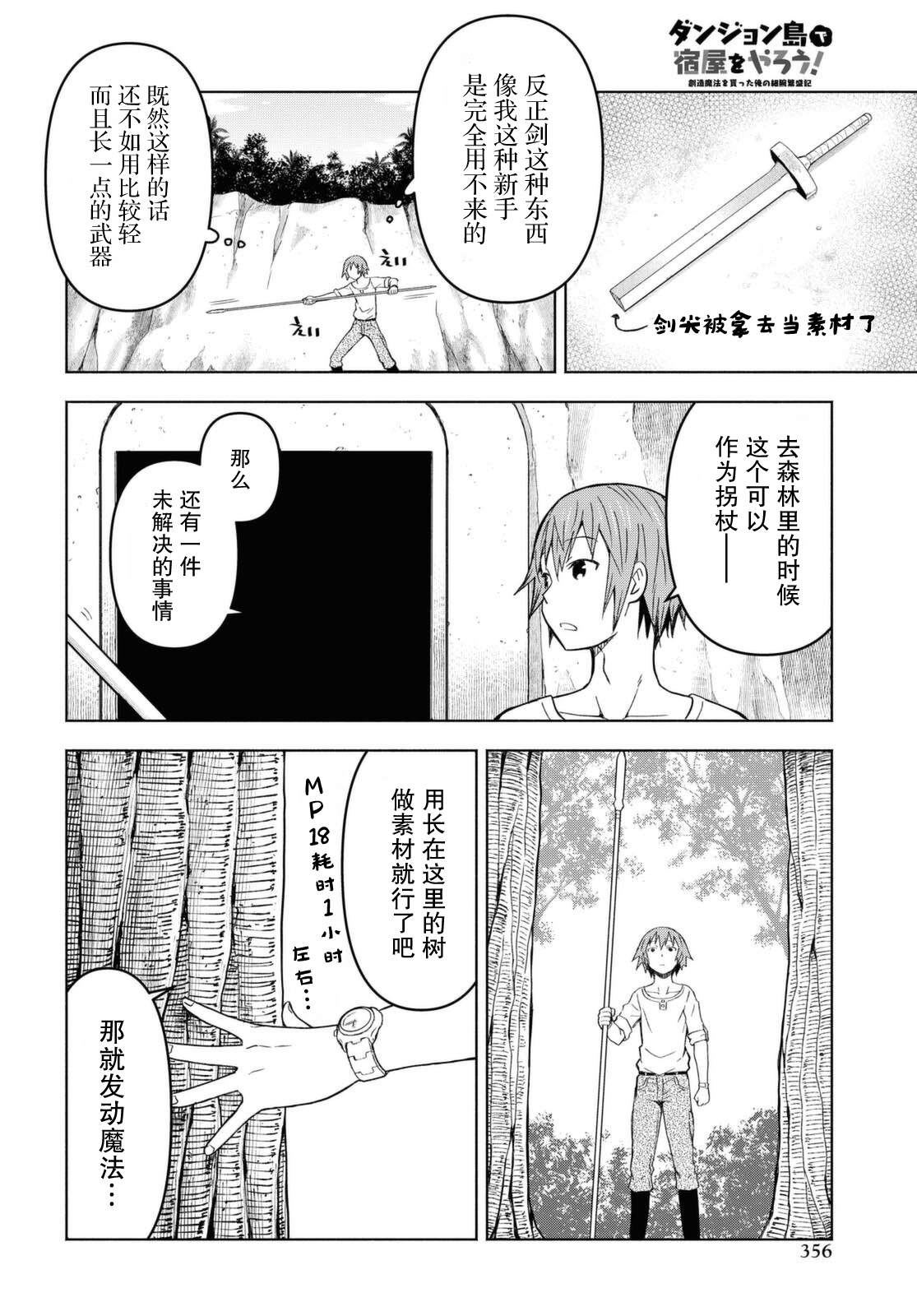 《在迷宫岛上经营旅馆吧》第06话 第10页