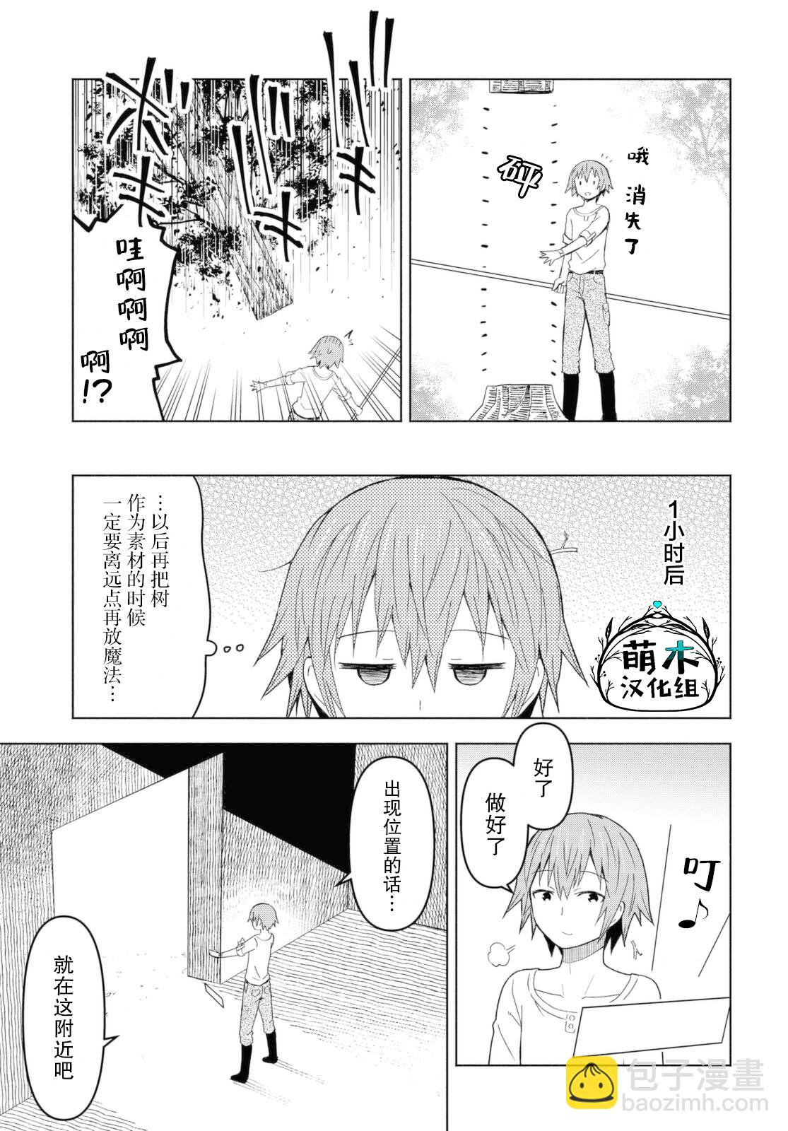 《在迷宫岛上经营旅馆吧》第06话 第11页