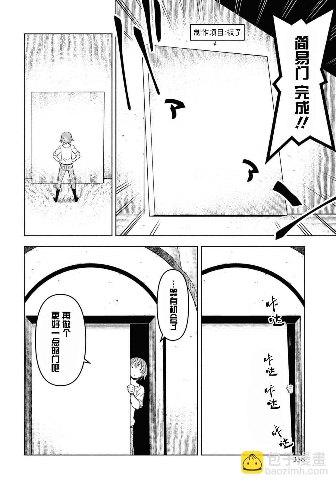 《在迷宫岛上经营旅馆吧》第06话 第12页