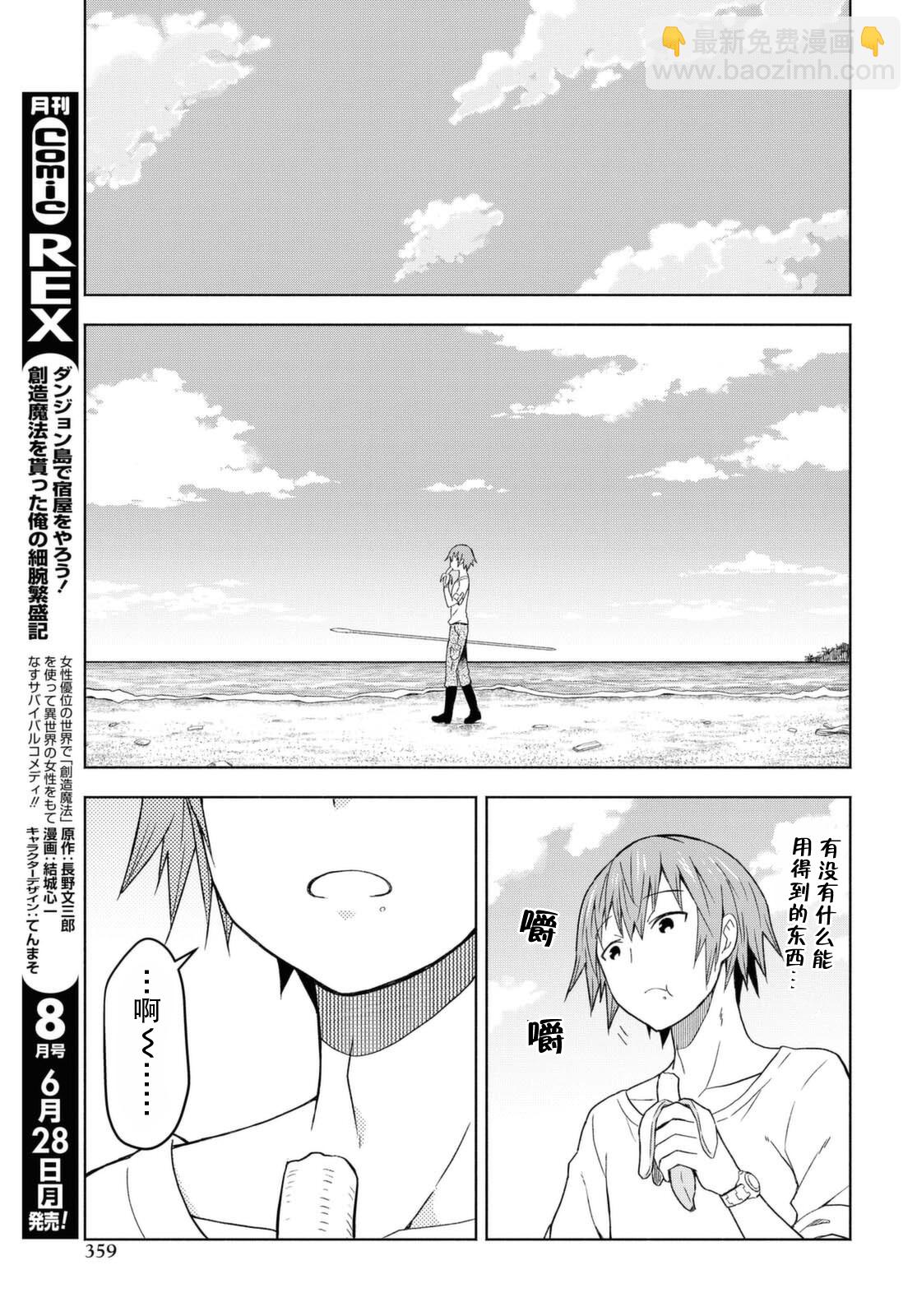 《在迷宫岛上经营旅馆吧》第06话 第13页