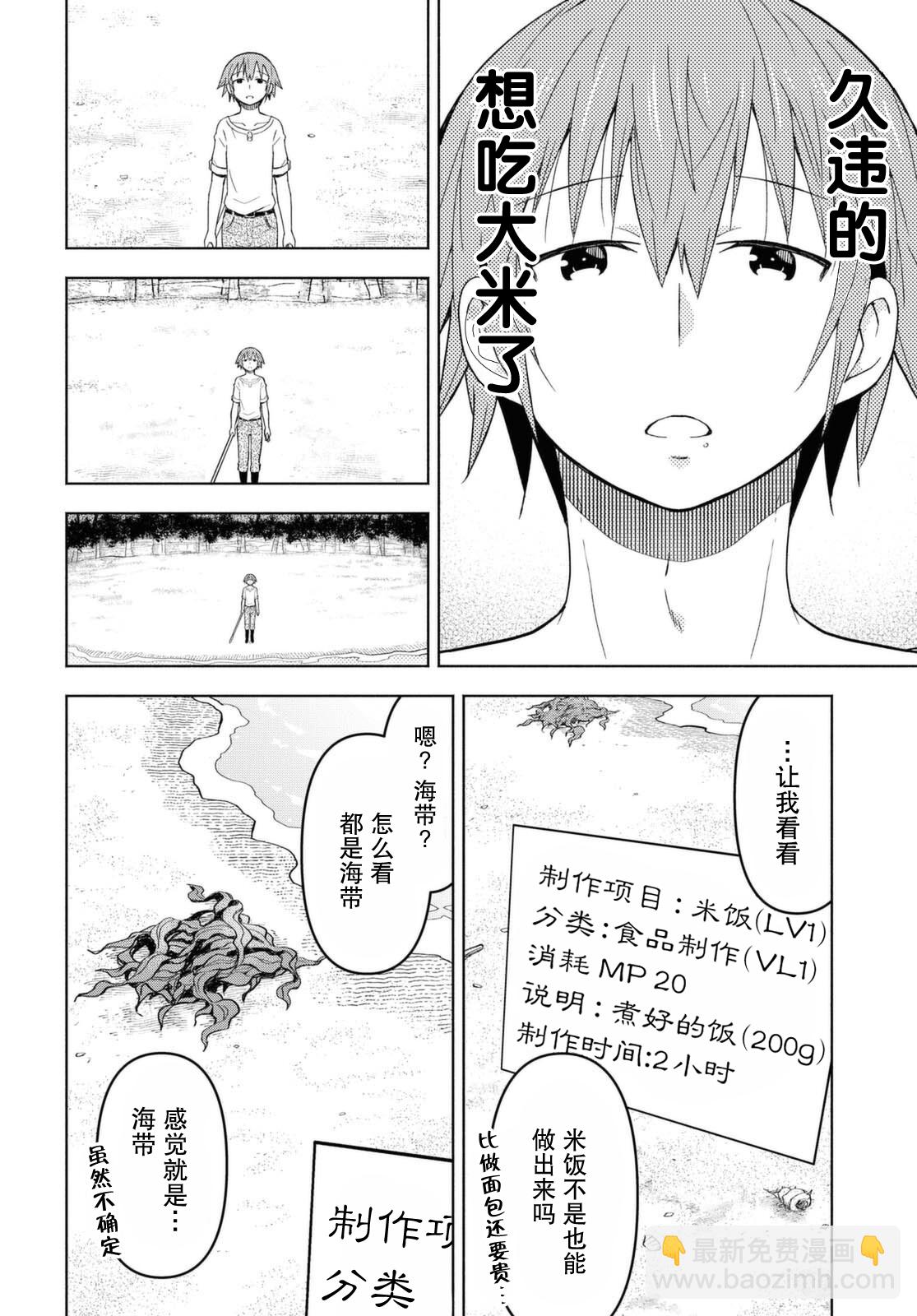 《在迷宫岛上经营旅馆吧》第06话 第14页