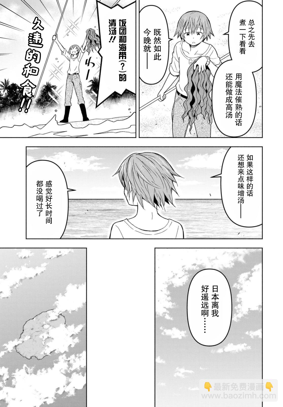 《在迷宫岛上经营旅馆吧》第06话 第15页
