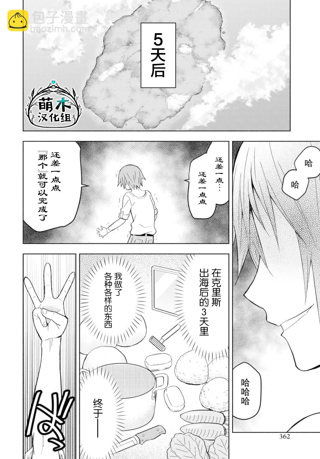 《在迷宫岛上经营旅馆吧》第06话 第16页