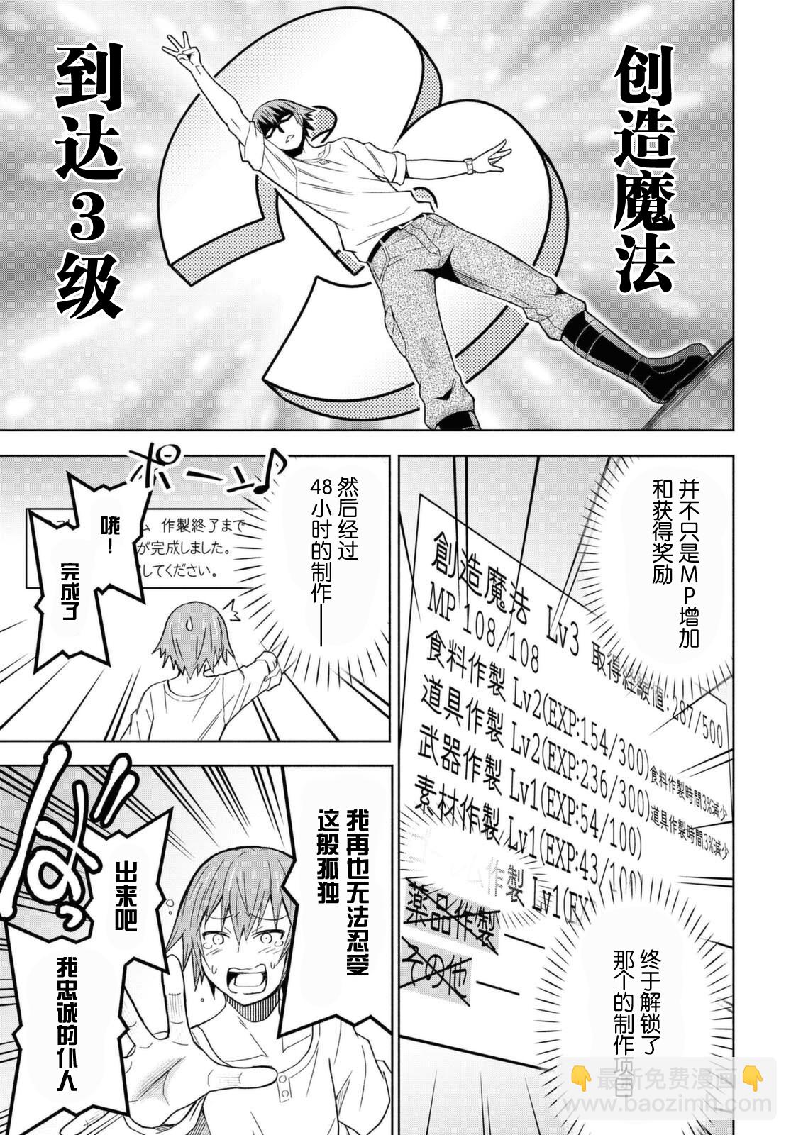 《在迷宫岛上经营旅馆吧》第06话 第17页