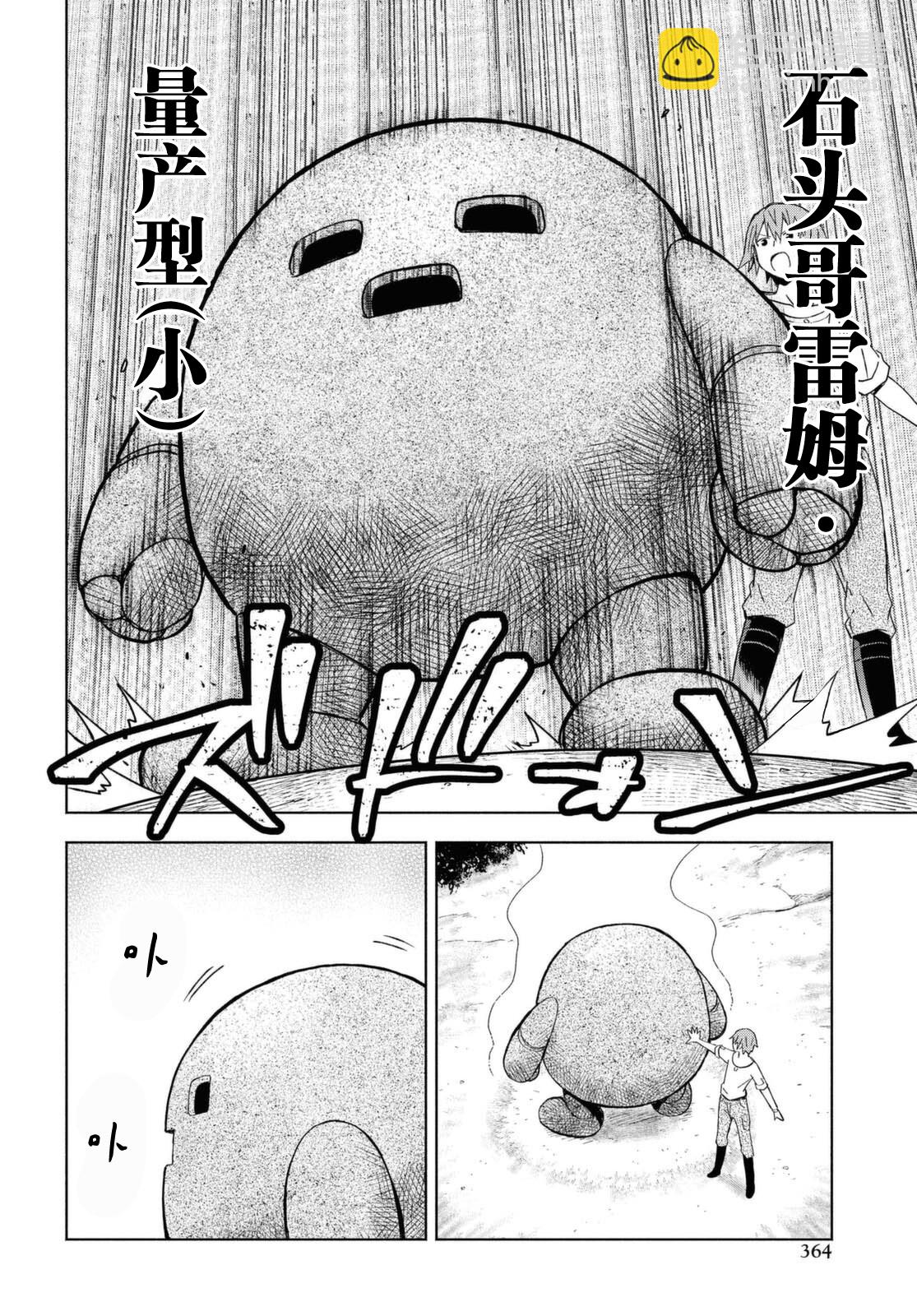 《在迷宫岛上经营旅馆吧》第06话 第18页