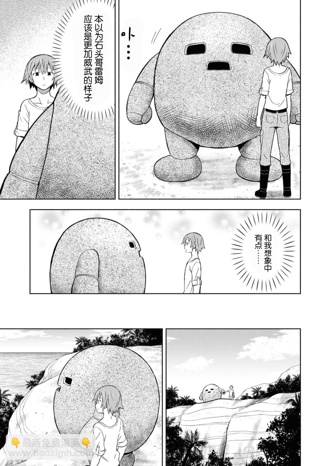 《在迷宫岛上经营旅馆吧》第06话 第19页