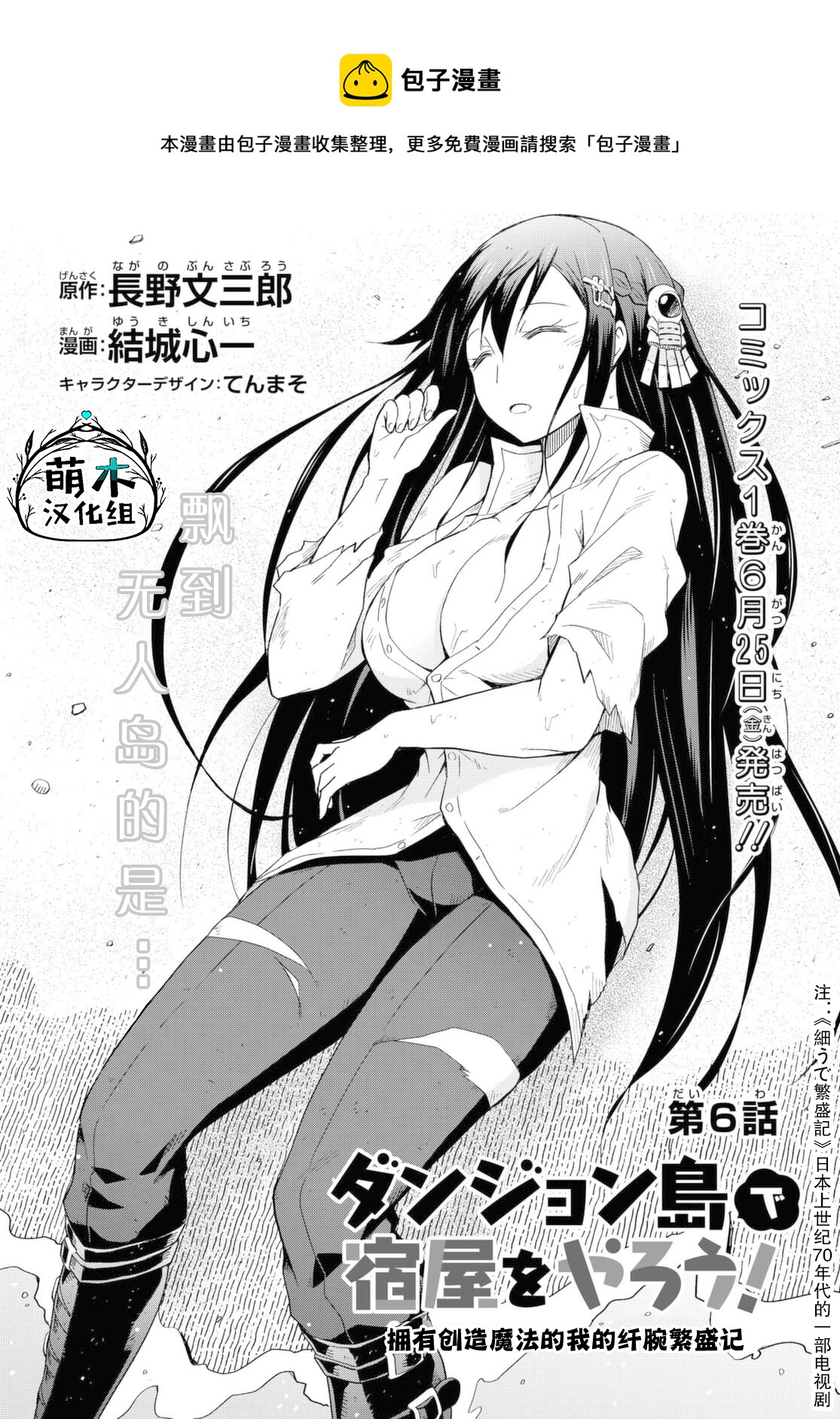 《在迷宫岛上经营旅馆吧》第06话 第1页
