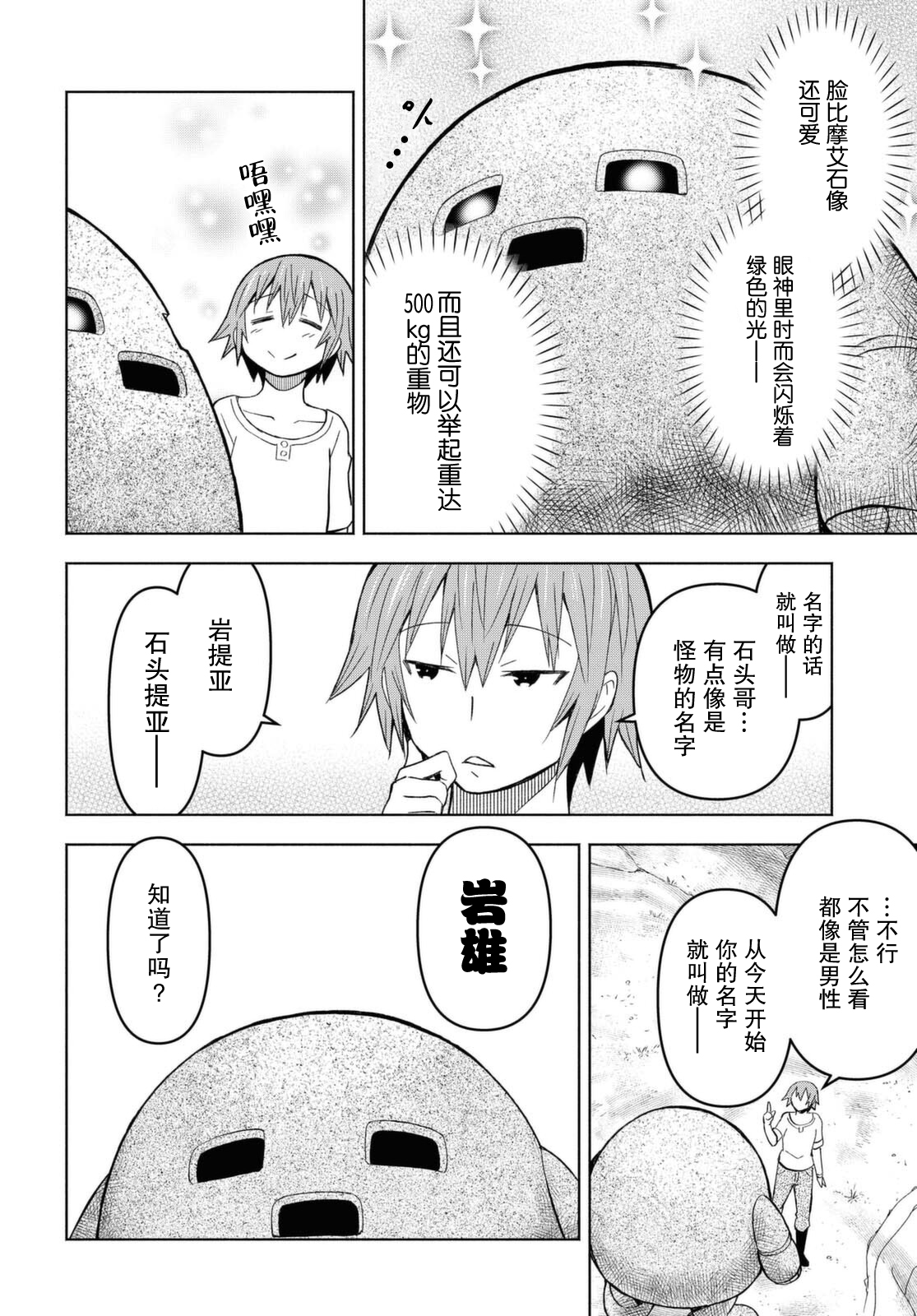《在迷宫岛上经营旅馆吧》第06话 第20页