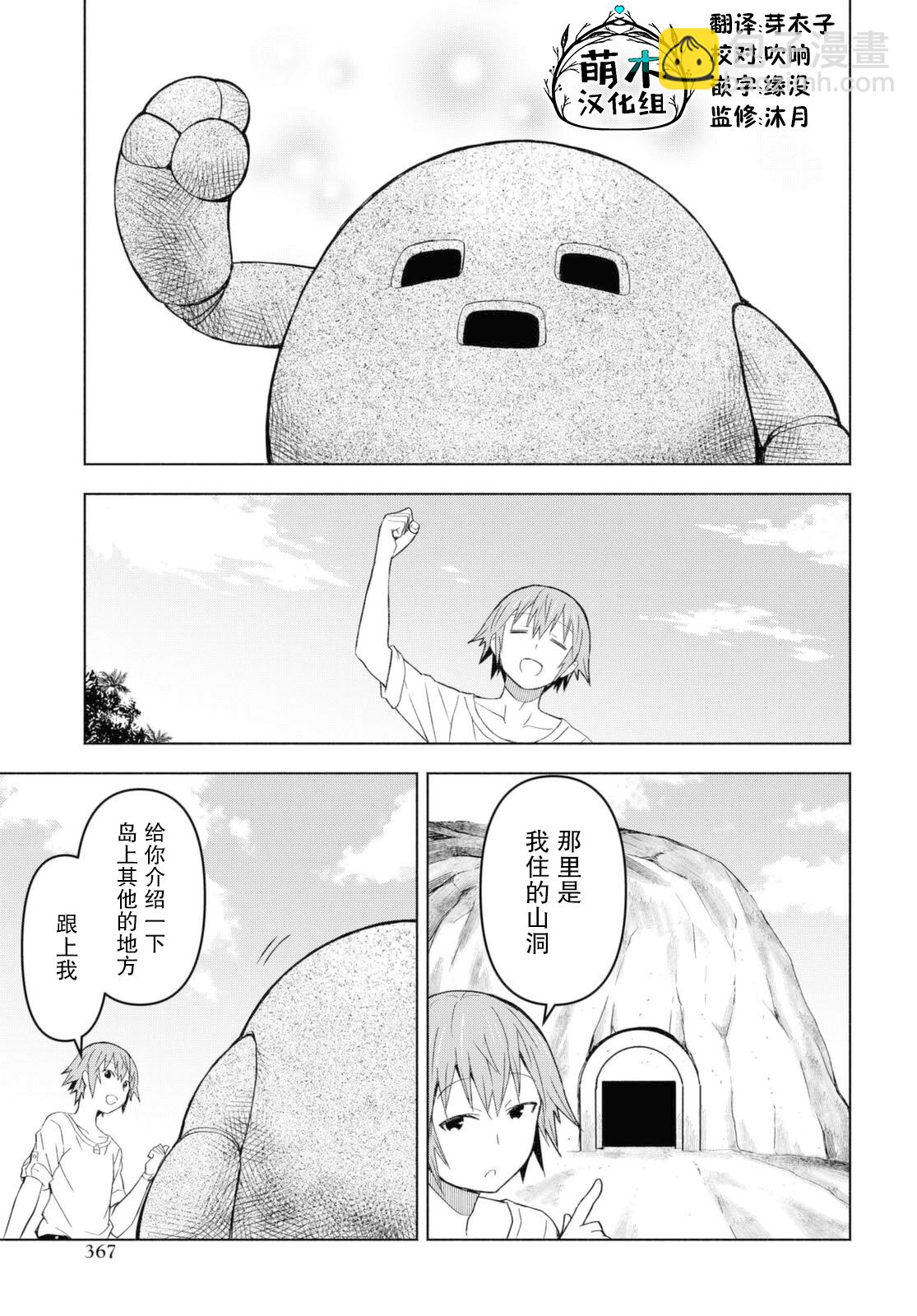 《在迷宫岛上经营旅馆吧》第06话 第21页