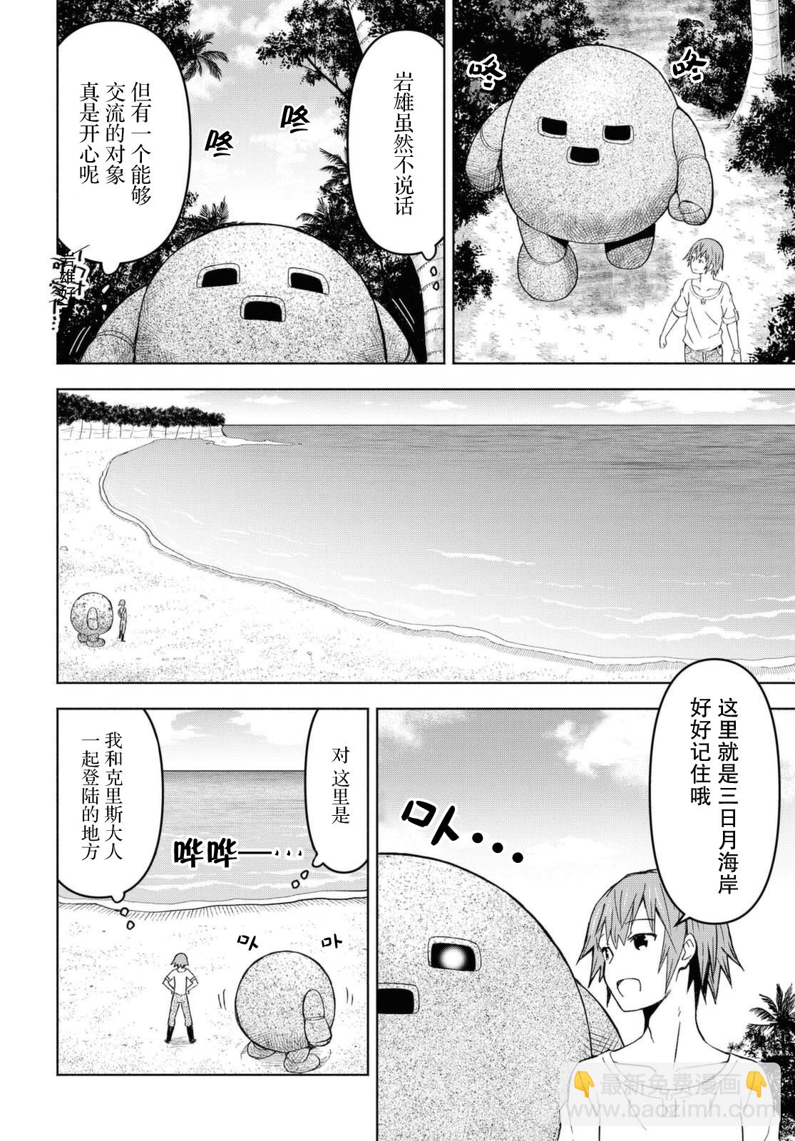 《在迷宫岛上经营旅馆吧》第06话 第22页