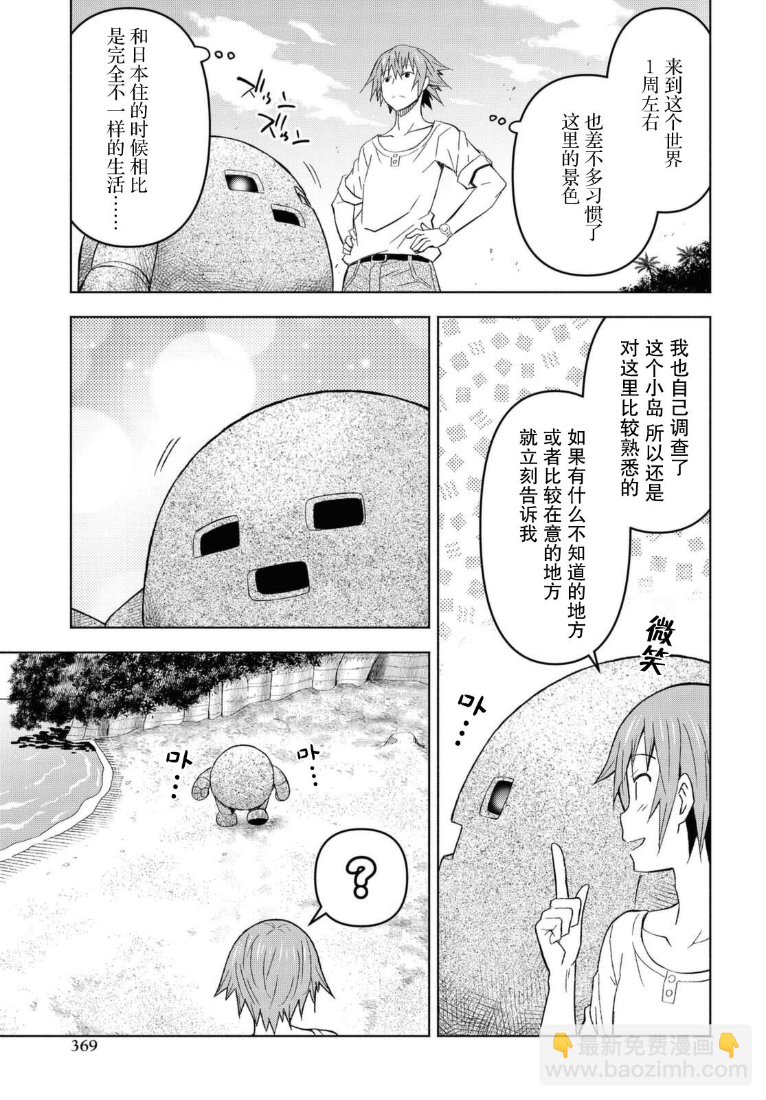 《在迷宫岛上经营旅馆吧》第06话 第23页
