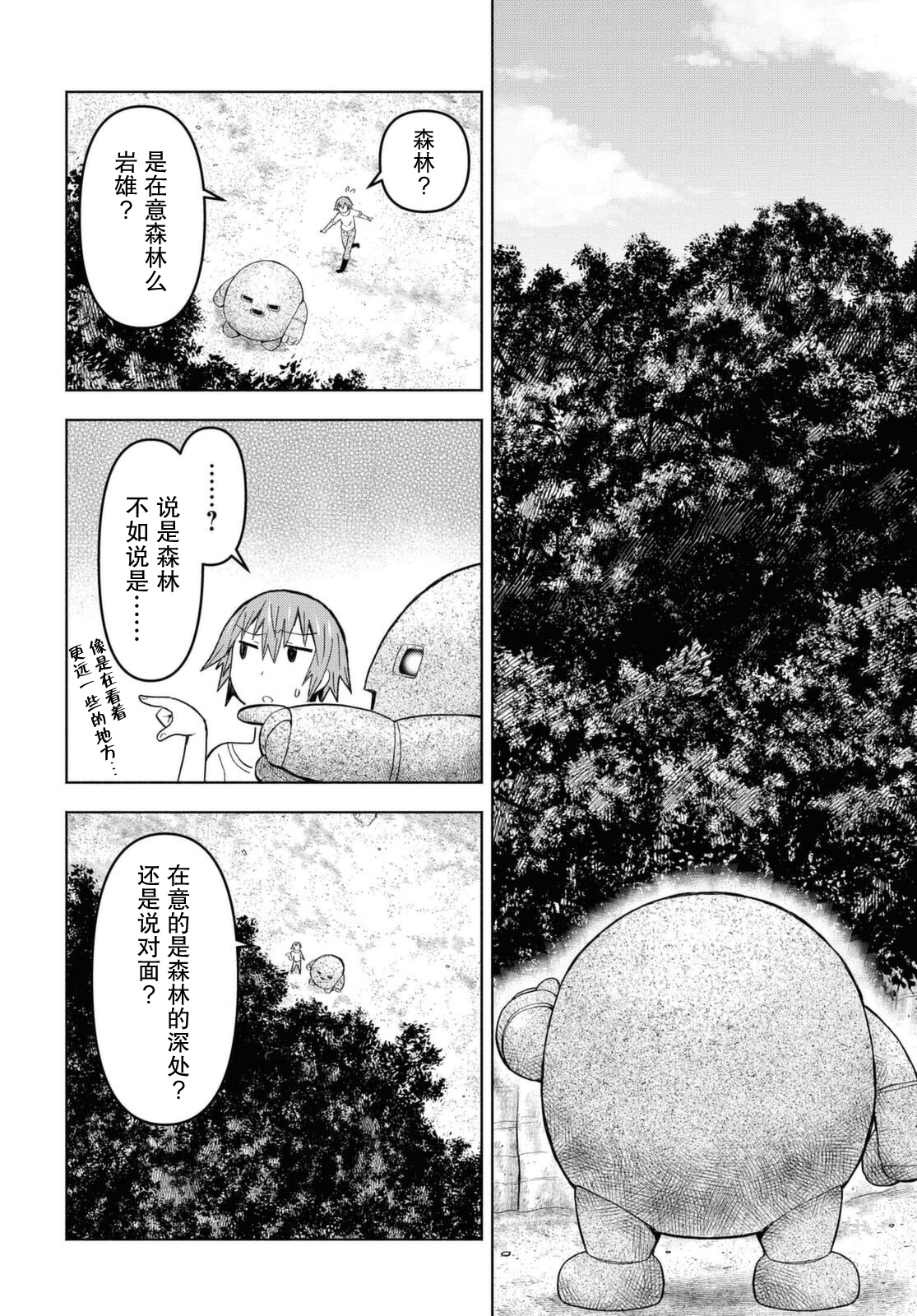 《在迷宫岛上经营旅馆吧》第06话 第24页
