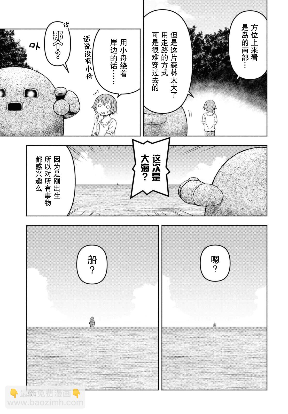 《在迷宫岛上经营旅馆吧》第06话 第25页