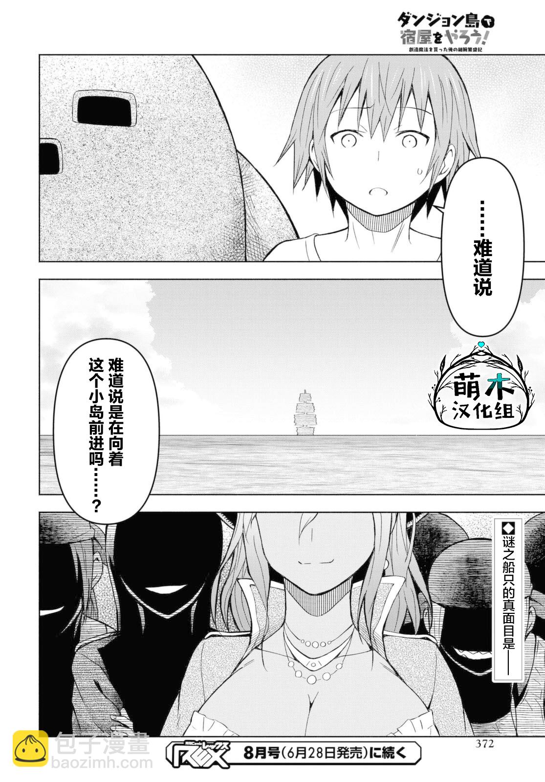 《在迷宫岛上经营旅馆吧》第06话 第26页