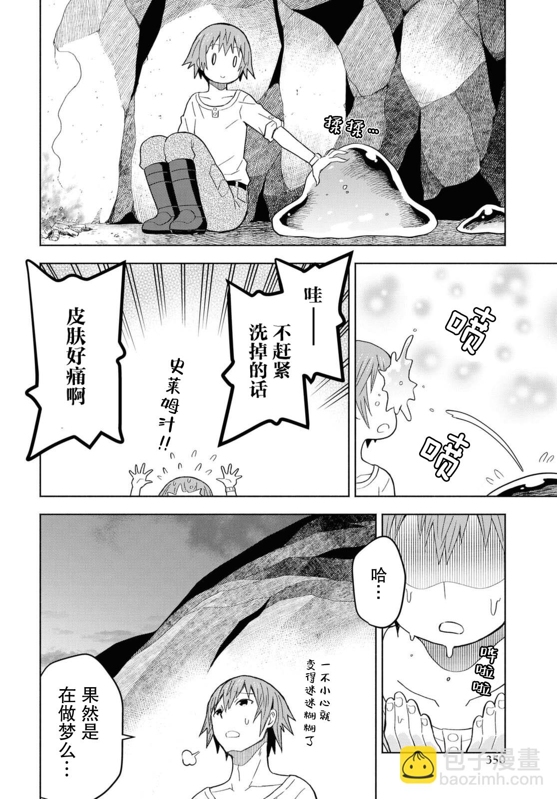 《在迷宫岛上经营旅馆吧》第06话 第4页
