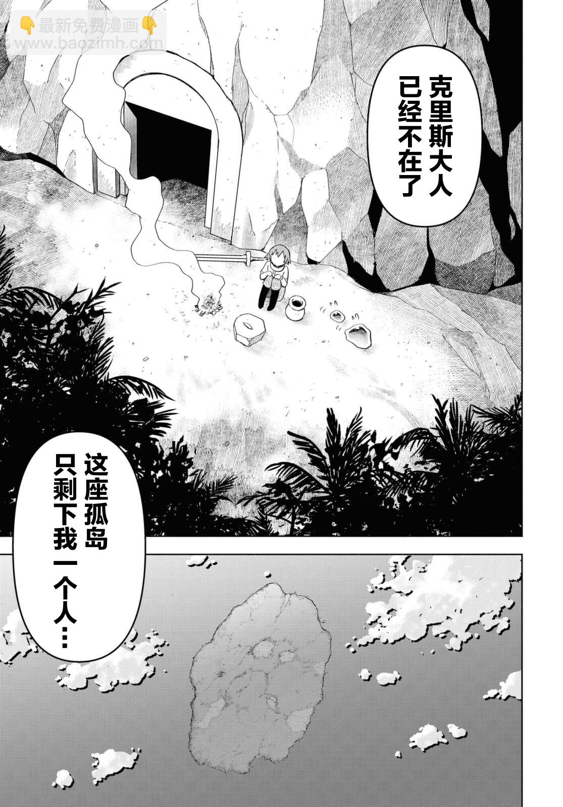 《在迷宫岛上经营旅馆吧》第06话 第5页