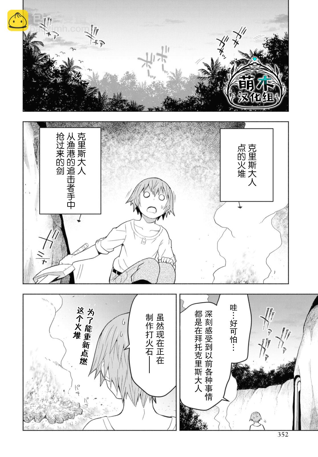 《在迷宫岛上经营旅馆吧》第06话 第6页