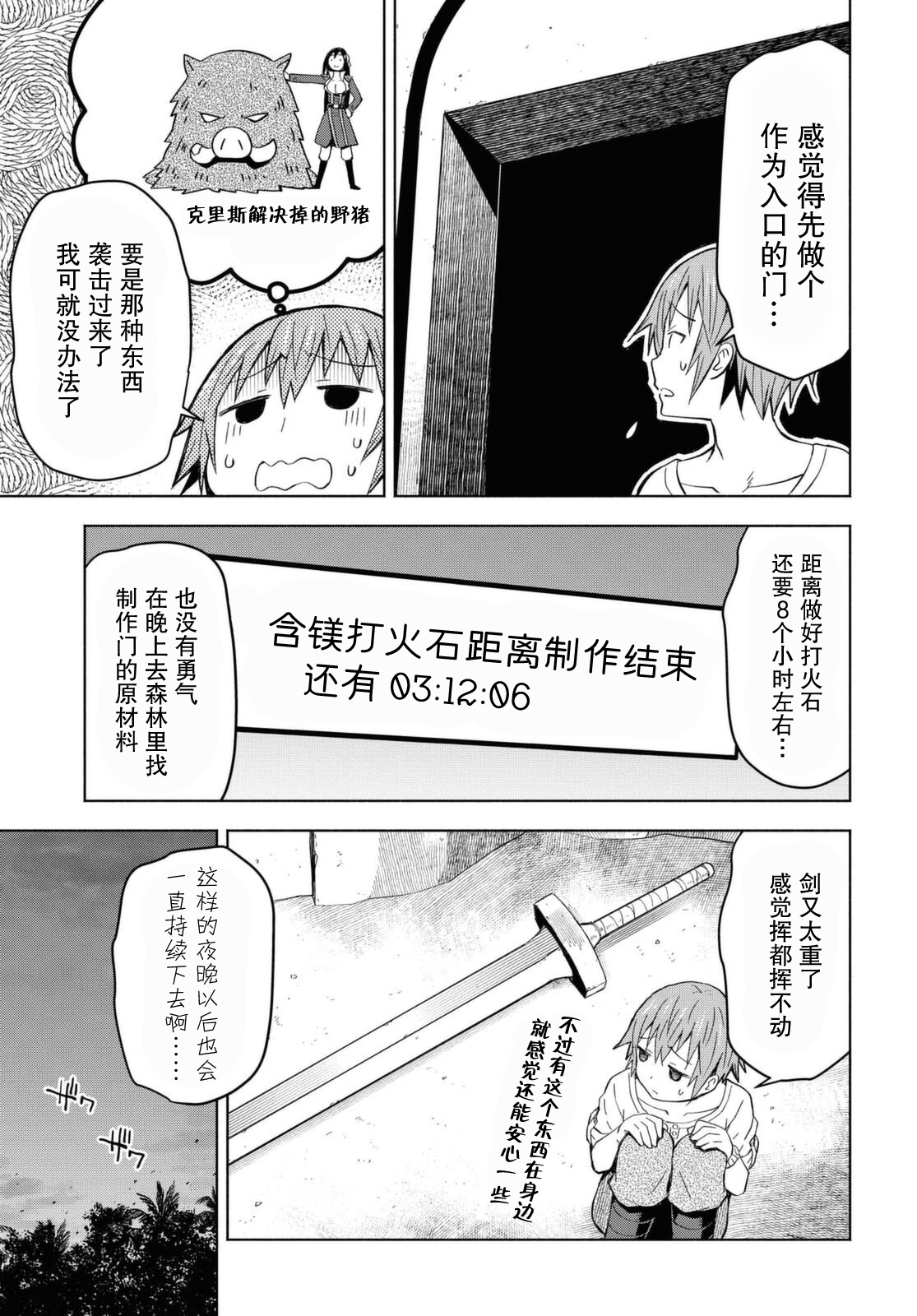 《在迷宫岛上经营旅馆吧》第06话 第7页